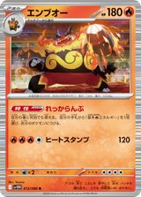 画像: 【sv11W】エンブオー【R】