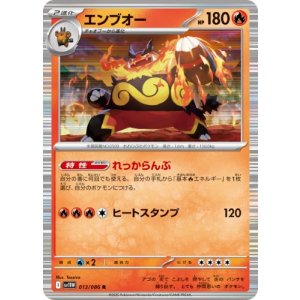 画像: 【sv11W】エンブオー【R】