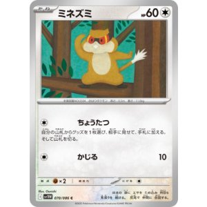 画像: 【sv11W】ミネズミ【C】
