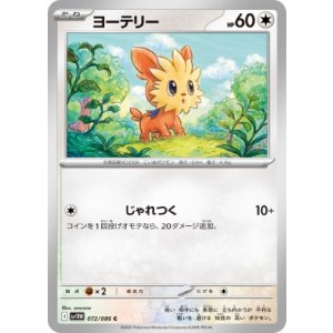 画像: 【sv11W】ヨーテリー【C】