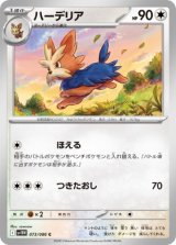 画像: 【sv11W】ハーデリア【C】