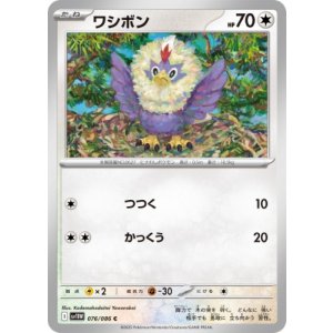 画像: 【sv11W】ワシボン【C】