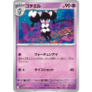 画像: 【sv11W】ゴチミル【C】
