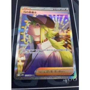 画像: 【sv11B】Nの筋書き【SAR】【実物写真】状態NM-