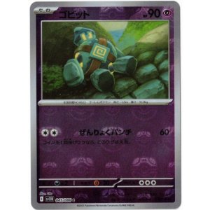 画像: 【sv11B】ゴビット【C】【マスターボールミラー】