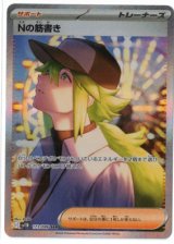 画像: 【sv11B】Nの筋書き【SAR】状態NM-