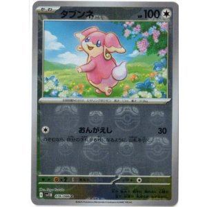 画像: 【sv11B】タブンネ【C】【マスターボールミラー】