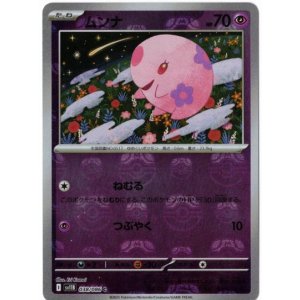 画像: 【sv11B】ムンナ【C】【マスターボールミラー】