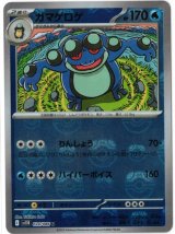 画像: 【sv11B】ガマゲロゲ【U】【マスターボールミラー】