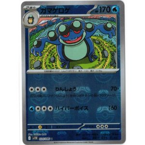 画像: 【sv11B】ガマゲロゲ【U】【マスターボールミラー】