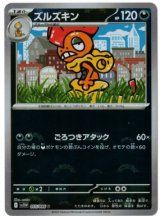 画像: 【sv11W】ズルズキン【U】【モンスターボールミラー】