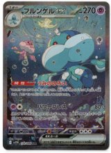画像: 【sv11W】ブルンゲルex【SAR】状態NM-