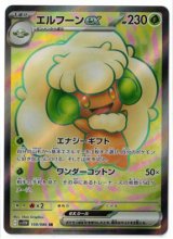 画像: 【sv11W】エルフーンex【SR】