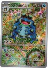 画像: 【sv11B】ガマゲロゲ【AR】