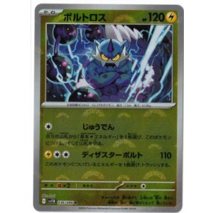画像: 【sv11B】ボルトロス【R】【モンスターボールミラー】