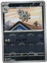 画像: 【sv11W】ギギアル【C】【モンスターボールミラー】