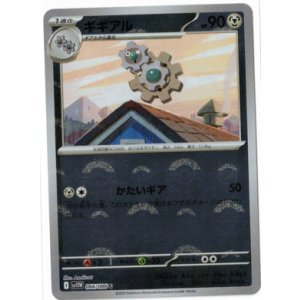 画像: 【sv11W】ギギアル【C】【モンスターボールミラー】