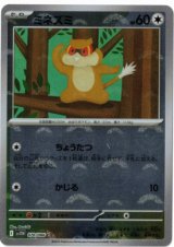 画像: 【sv11W】ミネズミ【C】【モンスターボールミラー】