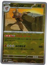 画像: 【sv11B】ローブシン【R】【モンスターボールミラー】