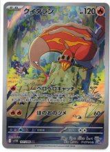 画像: 【sv11W】クイタラン【AR】