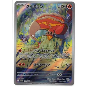 画像: 【sv11W】クイタラン【AR】