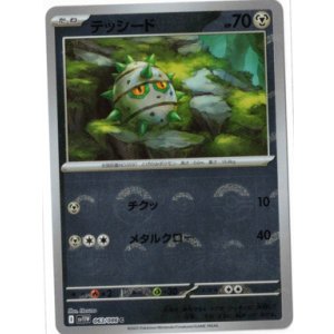 画像: 【sv11W】テッシード【C】【モンスターボールミラー】