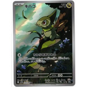 画像: 【sv11B】キバゴ【AR】