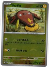 画像: 【sv11W】マッギョ【U】【モンスターボールミラー】