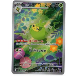 画像: 【sv11W】クルマユ【AR】