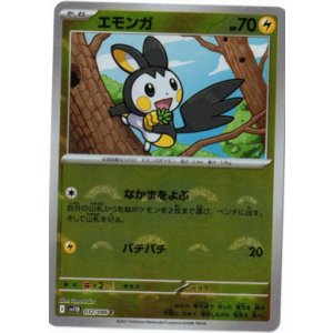 画像: 【sv11B】エモンガ【C】【モンスターボールミラー】