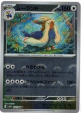 画像: 【sv11W】ムーランド【U】【モンスターボールミラー】