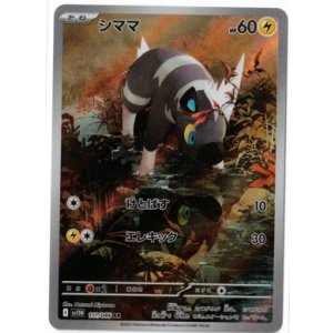 画像: 【sv11W】シママ【AR】