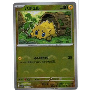 画像: 【sv11W】バチュル【C】【モンスターボールミラー】