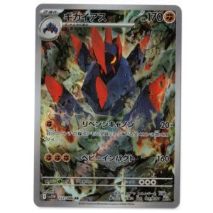 画像: 【sv11W】ギガイアス【AR】