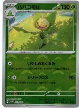 画像: 【sv11W】ハハコモリ【U】【モンスターボールミラー】