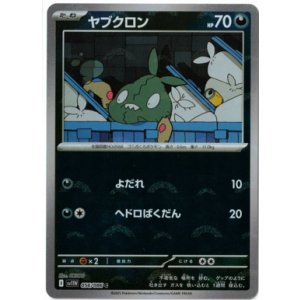 画像: 【sv11W】ヤブクロン【C】【モンスターボールミラー】