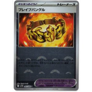 画像: 【sv11W】ブレイブバングル【U】【モンスターボールミラー】