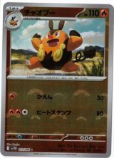 画像: 【sv11W】チャオブー【C】【モンスターボールミラー】