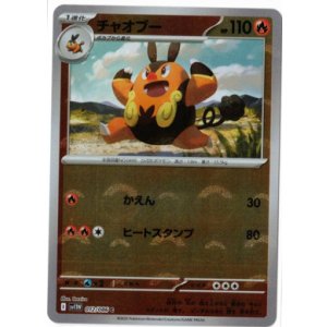 画像: 【sv11W】チャオブー【C】【モンスターボールミラー】