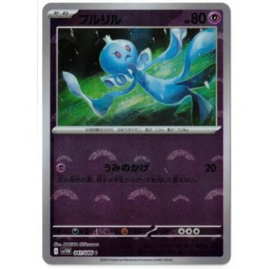 画像: 【sv11W】プルリル【C】【モンスターボールミラー】