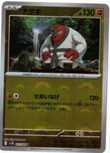 画像: 【sv11B】ナゲキ【U】【モンスターボールミラー】