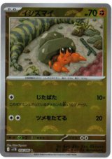 画像: 【sv11B】イシズマイ【C】【モンスターボールミラー】