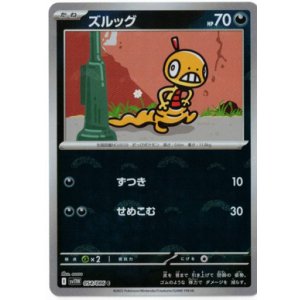 画像: 【sv11W】ズルッグ【C】【モンスターボールミラー】