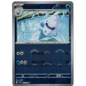 画像: 【sv11W】バニリッチ【C】【モンスターボールミラー】