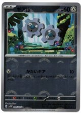 画像: 【sv11W】ギアル【C】【モンスターボールミラー】