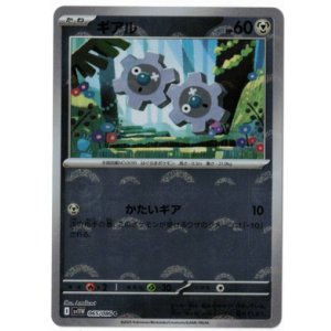 画像: 【sv11W】ギアル【C】【モンスターボールミラー】