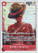 画像: モンキー・Ｄ・ルフィ【SR】