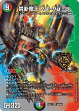 画像: 禁断竜王 Vol-Val-8【KGM】