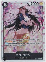 画像: ニコ・ロビン【SR】