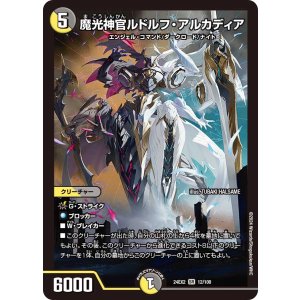 画像: 魔光神官ルドルフ・アルカディア【SR】